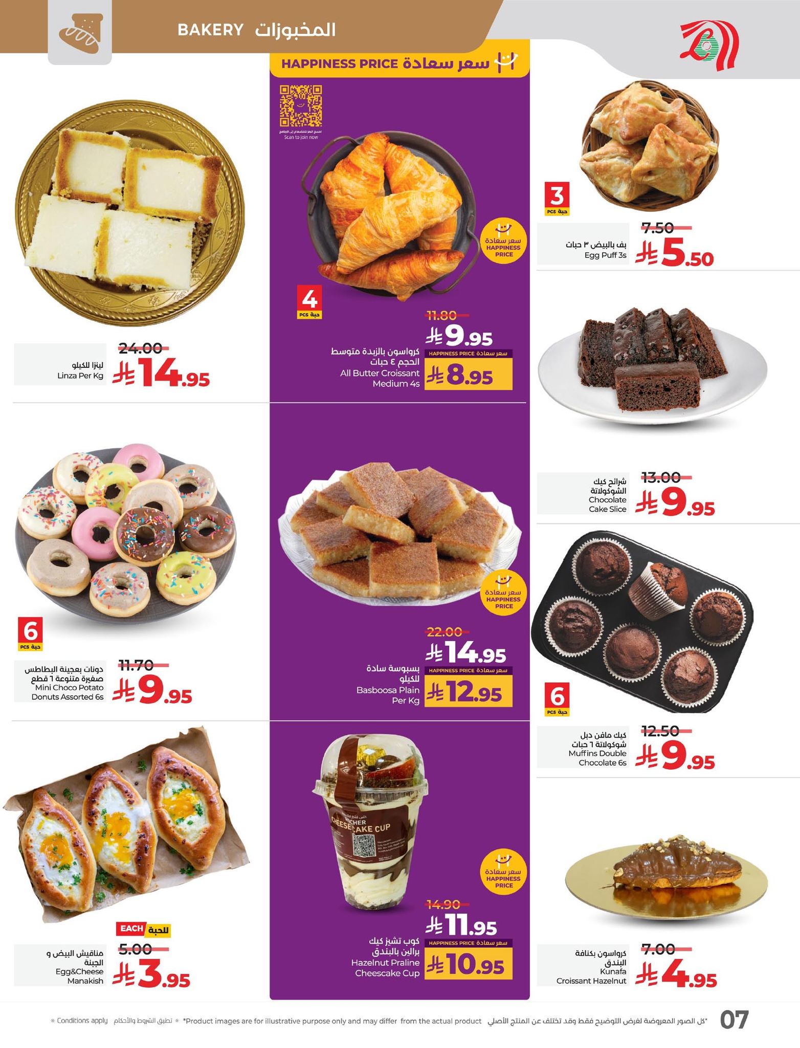 lulu-dammam-shati offers from 15jul to 3jun 2025 عروض لولو الدمام الشاطئ من 15 يوليو حتى 3 يونيو 2025 صفحة رقم 12